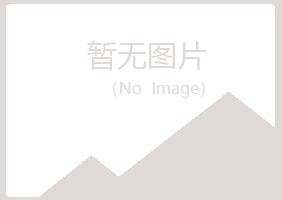 广昌县静曼造纸有限公司